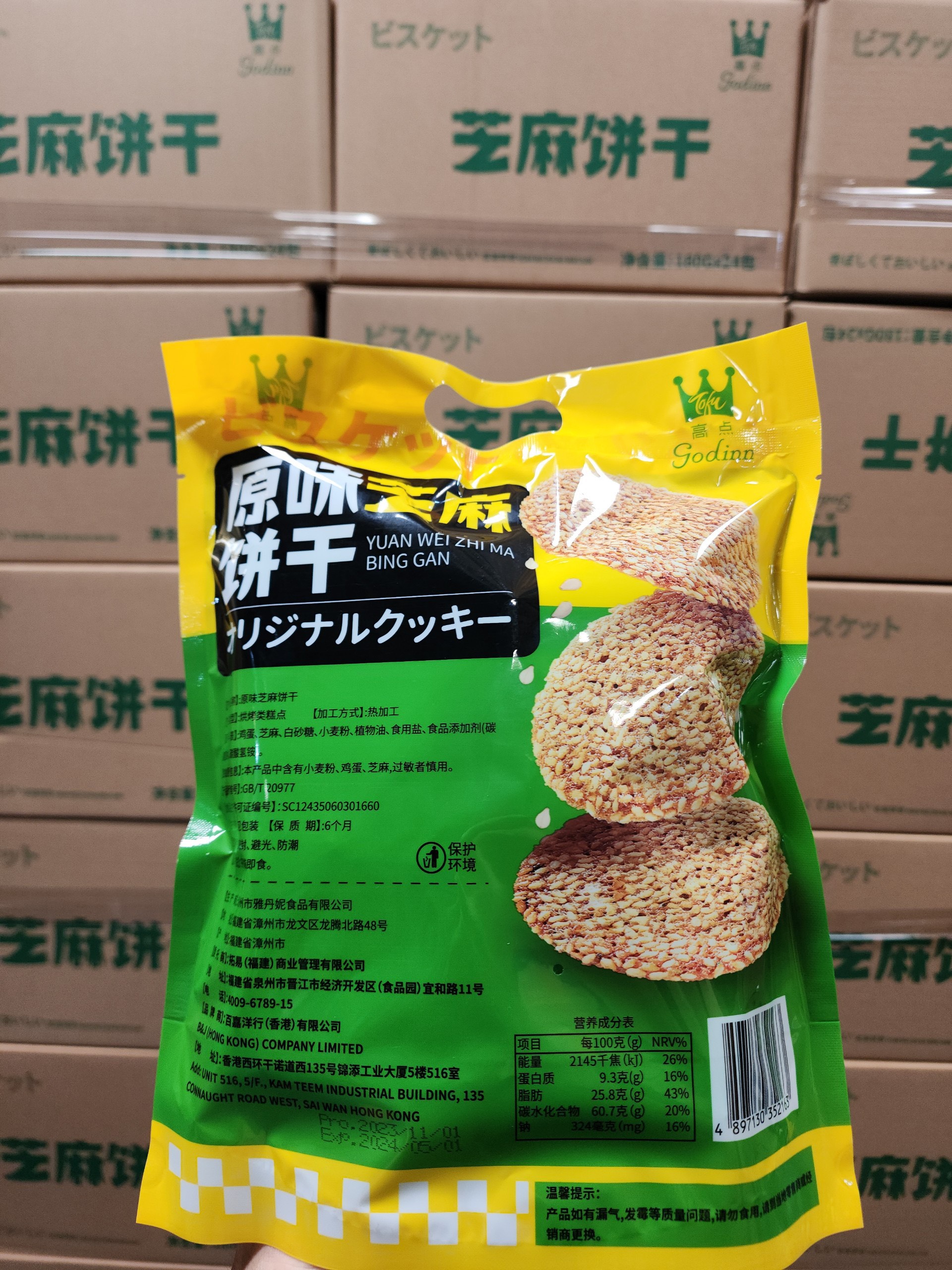 Bánh quy mè truyền thống 180gr